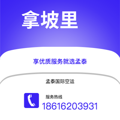 呼伦贝尔市到拿坡里空运公司|呼伦贝尔市至意大利拿坡里航空运输2