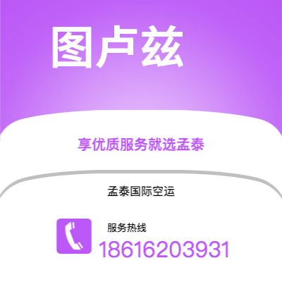 呼和浩特市到图卢兹空运公司|呼和浩特市至法国图卢兹航空运输2