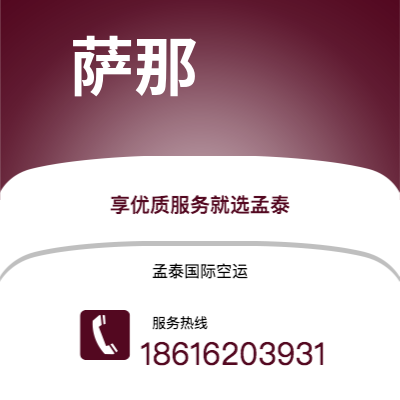 呼伦贝尔市到萨那空运公司|呼伦贝尔市至也门萨那航空运输2