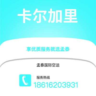 呼和浩特市到卡尔加里空运公司|呼和浩特市至加拿大卡尔加里航空运输2