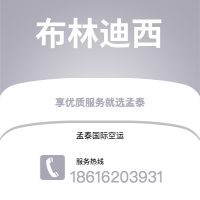 呼伦贝尔市到布林迪西空运公司|呼伦贝尔市至意大利布林迪西航空运输2