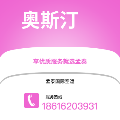 呼和浩特市到奥斯汀空运公司|呼和浩特市至美国奥斯汀航空运输2