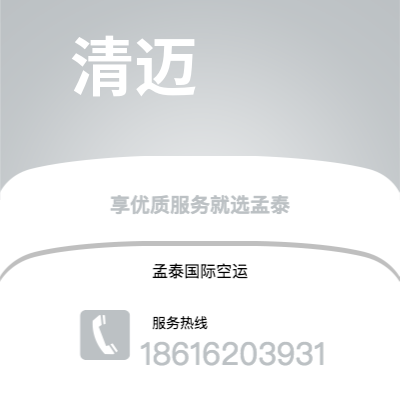 呼伦贝尔市到清迈空运公司|呼伦贝尔市至泰国清迈航空运输2