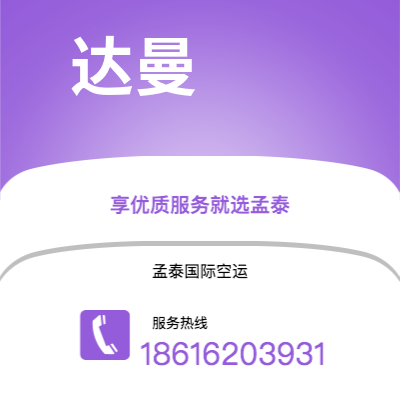 呼伦贝尔市到达曼空运公司|呼伦贝尔市至沙特阿拉伯达曼航空运输2