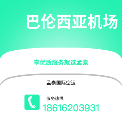 呼和浩特市到 巴伦西亚机场空运公司|呼和浩特市至西班牙 巴伦西亚机场航空运输2