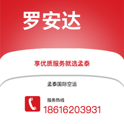 大理市到罗安达空运公司|大理市至安哥拉罗安达航空运输2