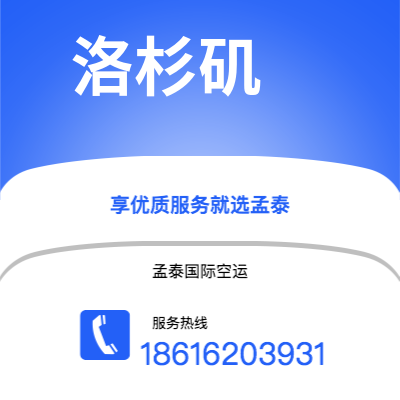 呼和浩特市到洛杉矶空运公司|呼和浩特市至美国洛杉矶航空运输2