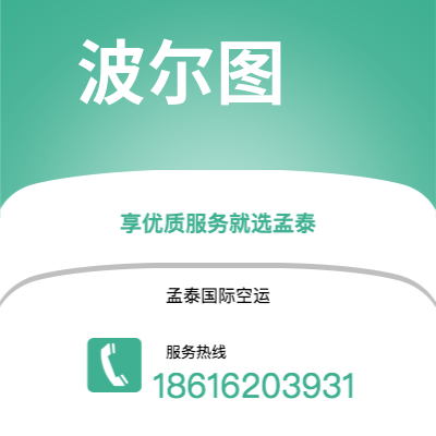 呼和浩特市到波尔图空运公司|呼和浩特市至葡萄牙波尔图航空运输2