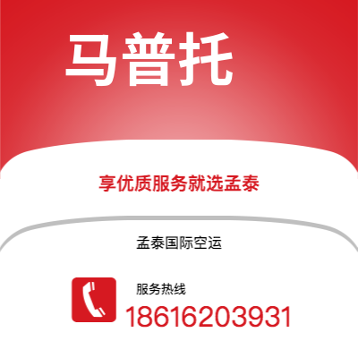 呼伦贝尔市到马普托空运公司|呼伦贝尔市至莫桑比克马普托航空运输2