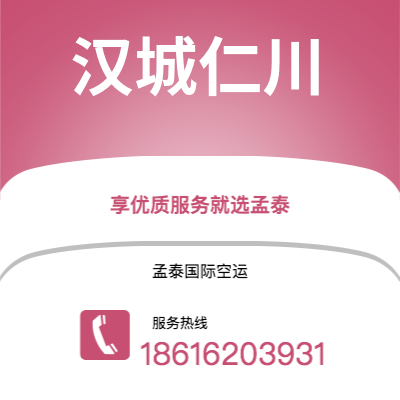 呼伦贝尔市到汉城仁川空运公司|呼伦贝尔市至韩国汉城仁川航空运输2