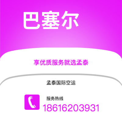 大理市到巴塞尔空运公司|大理市至瑞士巴塞尔航空运输2