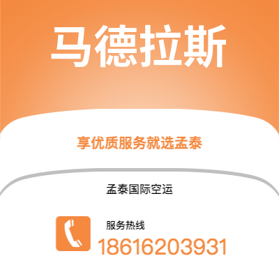 呼和浩特市到马德拉斯空运公司|呼和浩特市至印度马德拉斯航空运输2