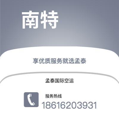 巴彦淖尔市到南特空运公司|巴彦淖尔市至法国南特航空运输2