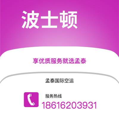 巴彦淖尔市到波士顿空运公司|巴彦淖尔市至美国波士顿航空运输2