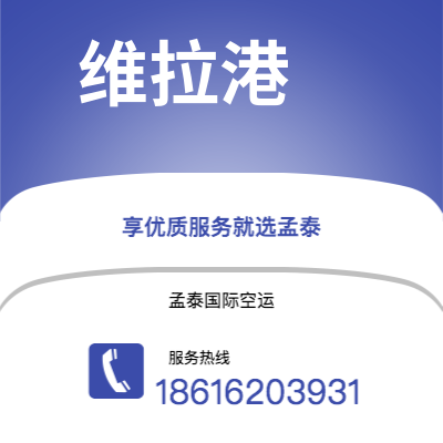 呼和浩特市到维拉港空运公司|呼和浩特市至瓦努阿图维拉港航空运输2