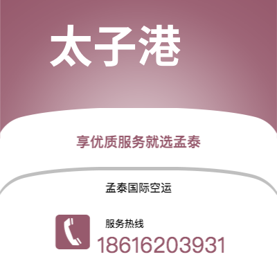 巴彦淖尔市到太子港空运公司|巴彦淖尔市至海地太子港航空运输2