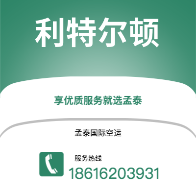 呼和浩特市到利特尔顿空运公司|呼和浩特市至新西兰利特尔顿航空运输2