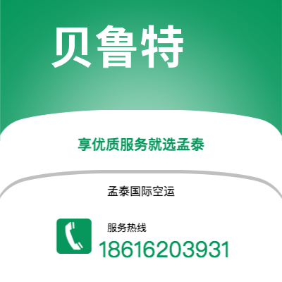 扎兰屯市到贝鲁特空运公司|扎兰屯市至黎巴嫩贝鲁特航空运输2