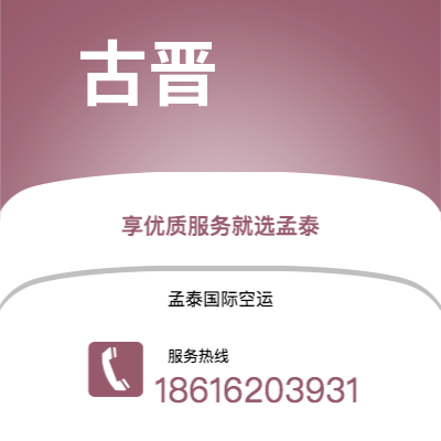 巴彦淖尔市到古晋空运公司|巴彦淖尔市至马来西亚古晋航空运输2