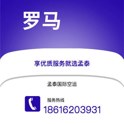 扎兰屯市到罗马空运公司|扎兰屯市至意大利罗马航空运输2