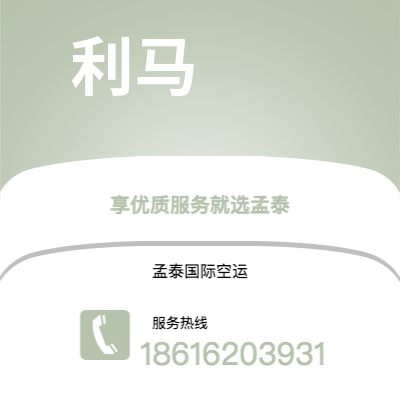 扎兰屯市到利马空运公司|扎兰屯市至秘鲁利马航空运输2