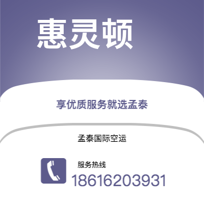 巴彦淖尔市到惠灵顿空运公司|巴彦淖尔市至新西兰惠灵顿航空运输2