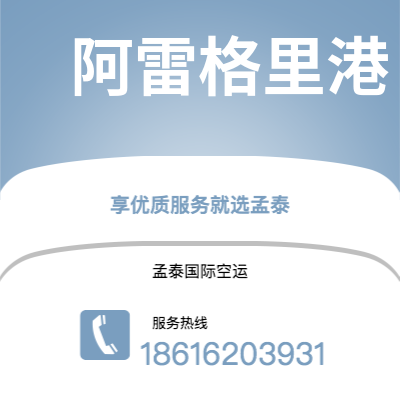 扎兰屯市到阿雷格里港空运公司|扎兰屯市至巴西阿雷格里港航空运输2