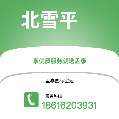 扎兰屯市到北雪平空运公司|扎兰屯市至瑞典北雪平航空运输2