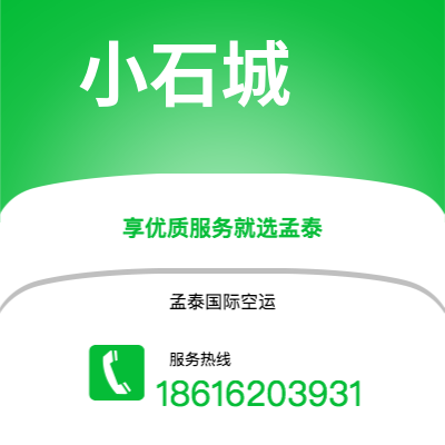 扎兰屯市到小石城空运公司|扎兰屯市至美国小石城航空运输2