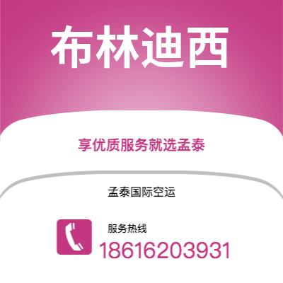 扎兰屯市到布林迪西空运公司|扎兰屯市至意大利布林迪西航空运输2