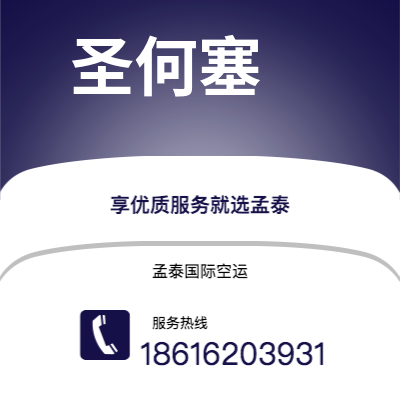 扎兰屯市到圣何塞空运公司|扎兰屯市至哥斯达黎加圣何塞航空运输2