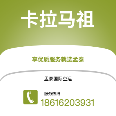 扎兰屯市到卡拉马祖空运公司|扎兰屯市至美国卡拉马祖航空运输2