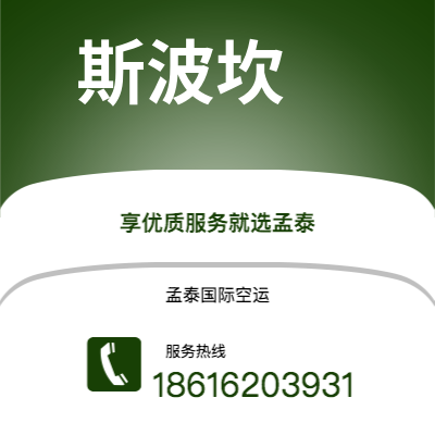 扎兰屯市到斯波坎空运公司|扎兰屯市至美国斯波坎航空运输2