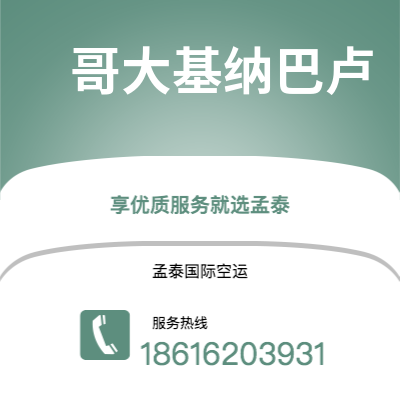 大理市到哥大基纳巴卢空运公司|大理市至马来西亚哥大基纳巴卢航空运输2