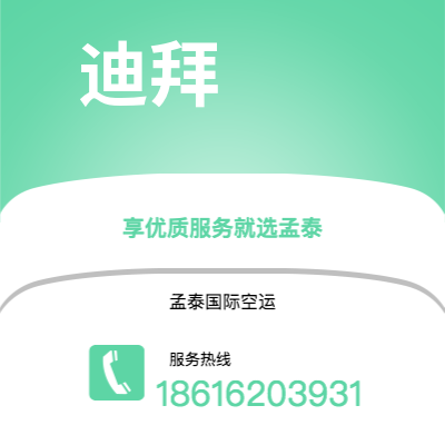 根河市到迪拜空运公司|根河市至阿联酋迪拜航空运输2