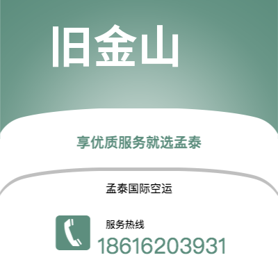 根河市到旧金山空运公司|根河市至美国旧金山航空运输2