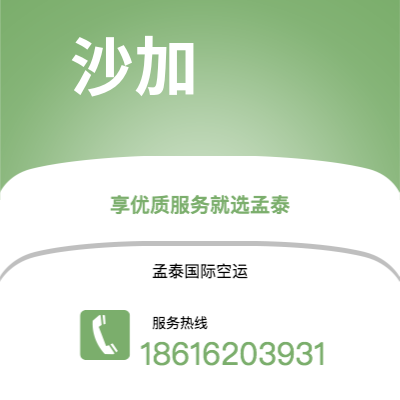 根河市到沙加空运公司|根河市至阿联酋沙加航空运输2