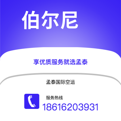 根河市到伯尔尼空运公司|根河市至瑞士伯尔尼航空运输2