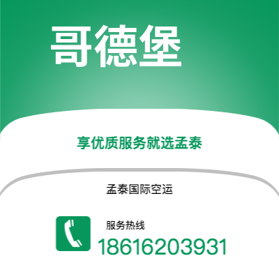 根河市到哥德堡空运公司|根河市至瑞典哥德堡航空运输2