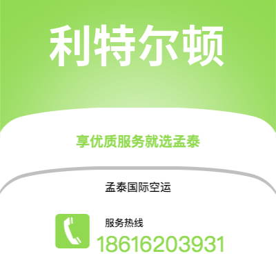 保山市到利特尔顿空运公司|保山市至新西兰利特尔顿航空运输2