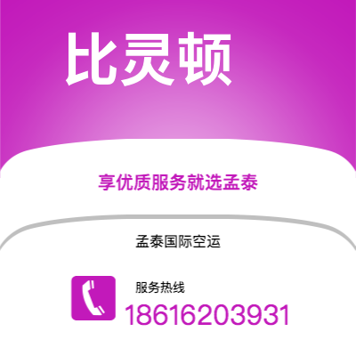 根河市到比灵顿空运公司|根河市至丹麦比灵顿航空运输2