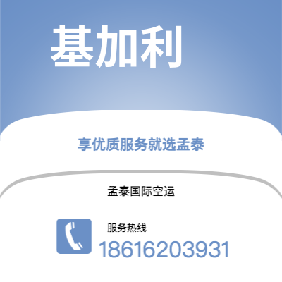 扎兰屯市到基加利空运公司|扎兰屯市至卢旺达基加利航空运输2