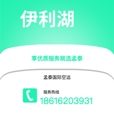 根河市到伊利湖空运公司|根河市至美国伊利湖航空运输2