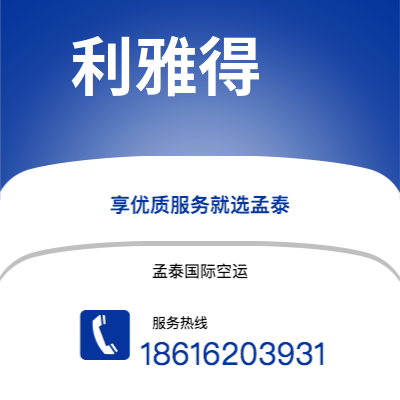 根河市到利雅得空运公司|根河市至沙特阿拉伯利雅得航空运输2