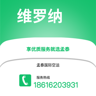 根河市到维罗纳空运公司|根河市至意大利维罗纳航空运输2