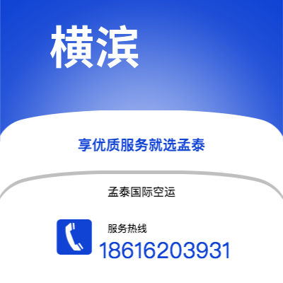 扎兰屯市到横滨空运公司|扎兰屯市至日本横滨航空运输2
