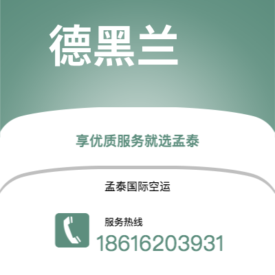 根河市到德黑兰空运公司|根河市至伊朗德黑兰航空运输2