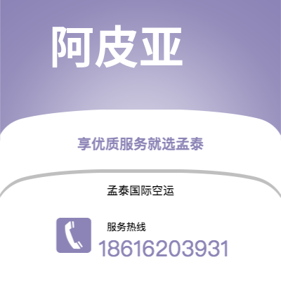 扎兰屯市到阿皮亚空运公司|扎兰屯市至萨摩亚阿皮亚航空运输2