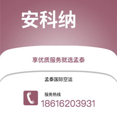 根河市到安科纳空运公司|根河市至意大利安科纳航空运输2