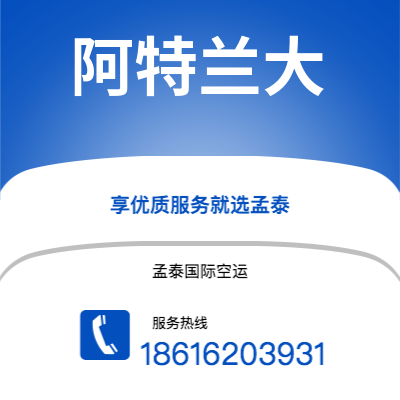 大理市到阿特兰大空运公司|大理市至美国阿特兰大航空运输2